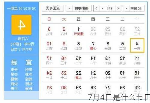 7月4日是什么节日