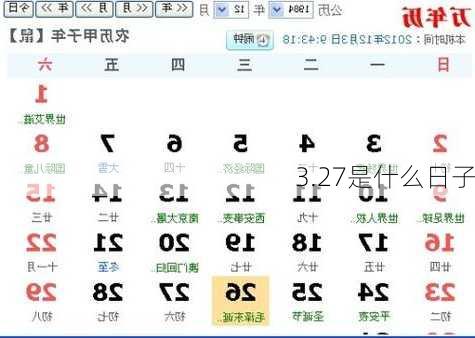 3.27是什么日子