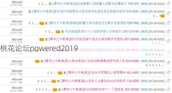 桃花论坛powered2019