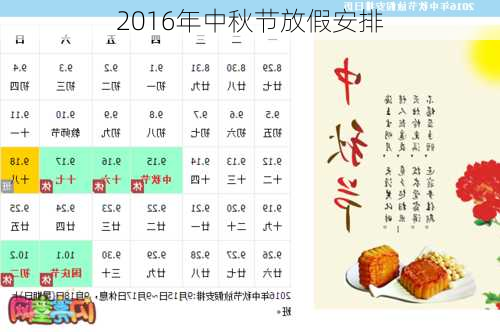 2016年中秋节放假安排