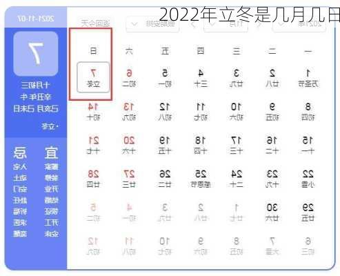 2022年立冬是几月几日