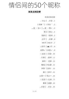 情侣间的50个昵称