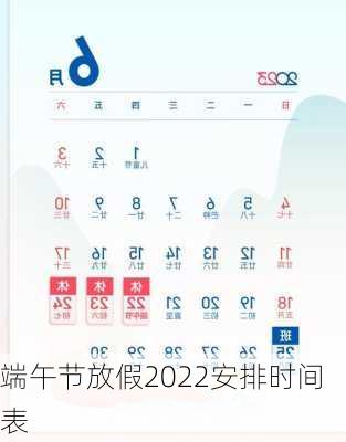 端午节放假2022安排时间表