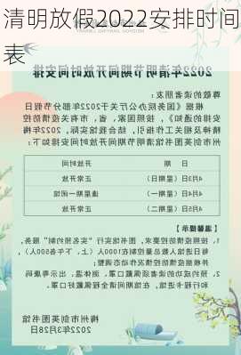 清明放假2022安排时间表