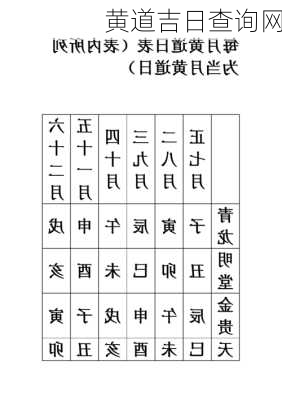 黄道吉日查询网