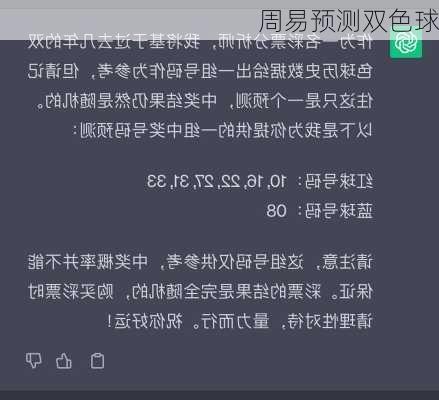 周易预测双色球