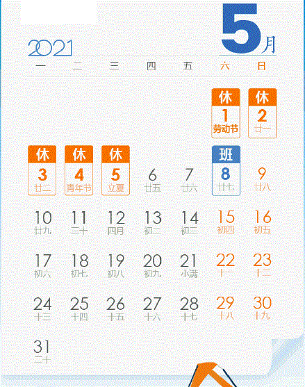 五一休息几天2021年