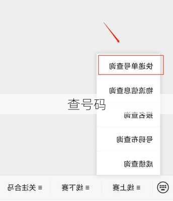查号码