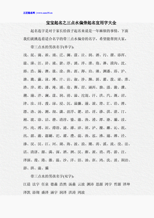 带三点水的男孩名字