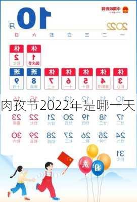 肉孜节2022年是哪一天