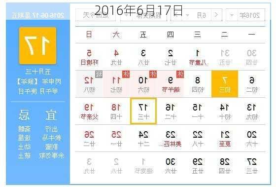 2016年6月17日