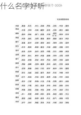 什么名字好听