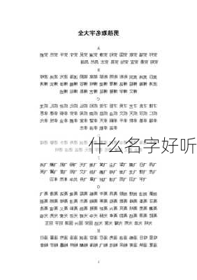 什么名字好听