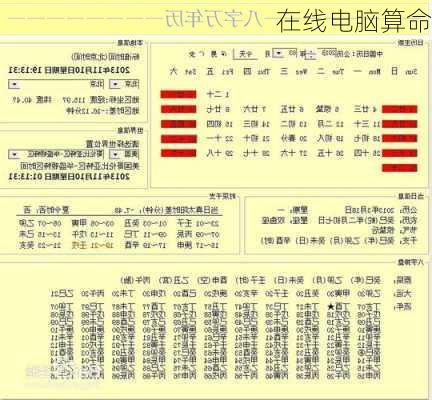 在线电脑算命