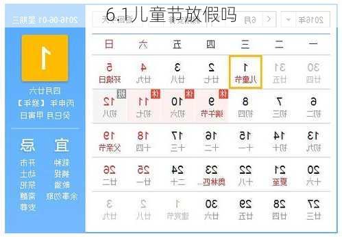 6.1儿童节放假吗