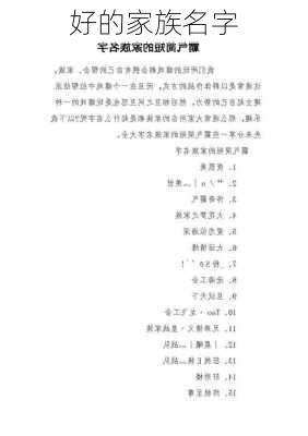 好的家族名字