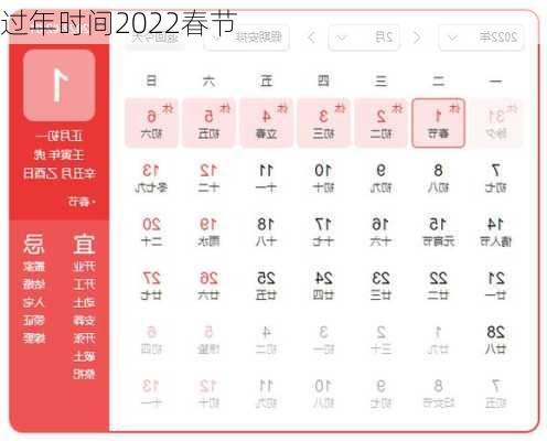 过年时间2022春节