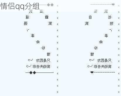 情侣qq分组