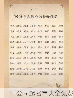 公司起名字大全免费