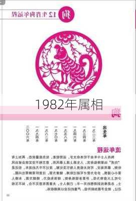 1982年属相