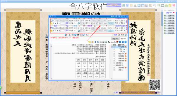 合八字软件
