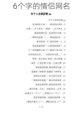 6个字的情侣网名