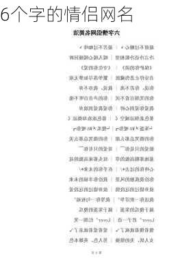 6个字的情侣网名