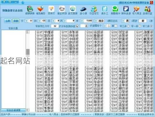 起名网站
