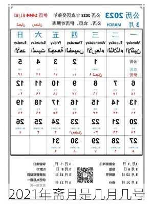 2021年斋月是几月几号