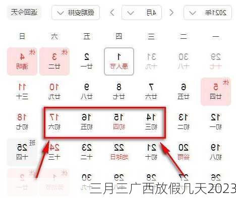 三月三广西放假几天2023
