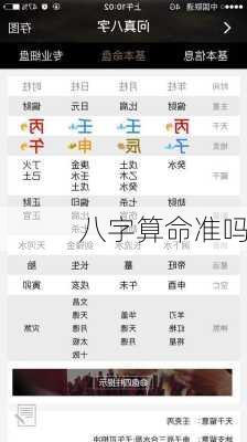 八字算命准吗