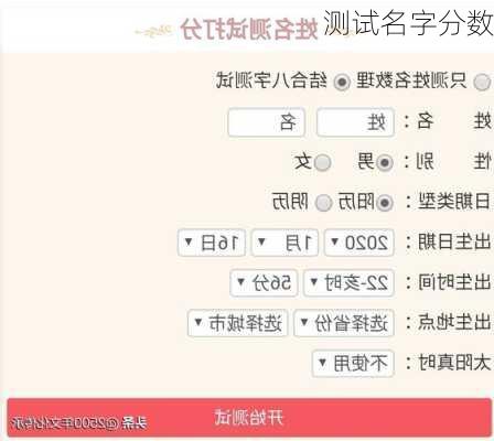 测试名字分数