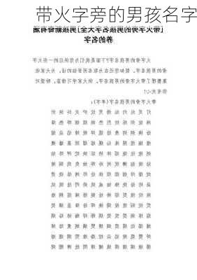 带火字旁的男孩名字