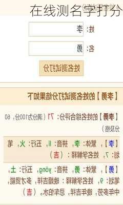 在线测名字打分