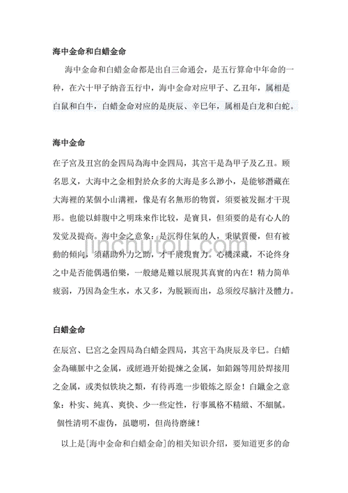 海中金命是什么意思