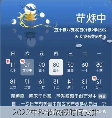 2022中秋节放假时间安排