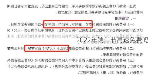 2022年端午节高速免费吗