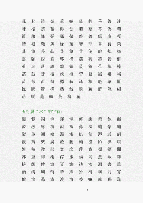 康熙字典14画的字