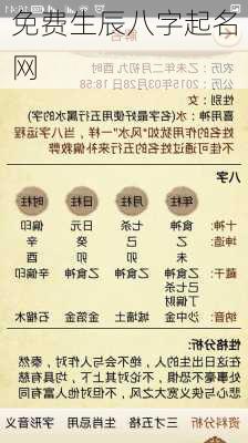 免费生辰八字起名网