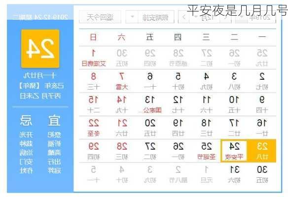 平安夜是几月几号