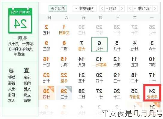 平安夜是几月几号