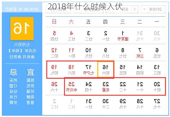 2018年什么时候入伏