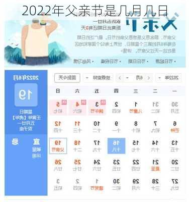 2022年父亲节是几月几日