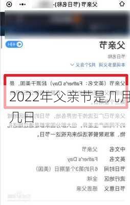 2022年父亲节是几月几日