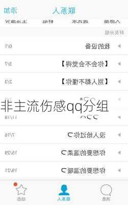 非主流伤感qq分组