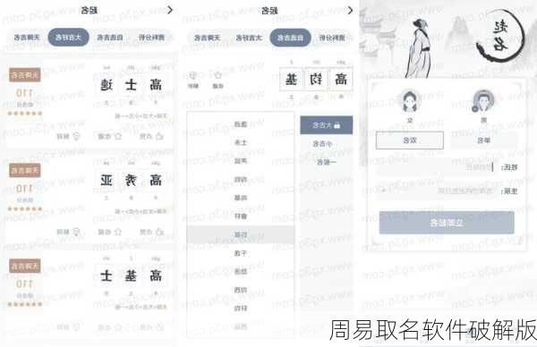 周易取名软件破解版
