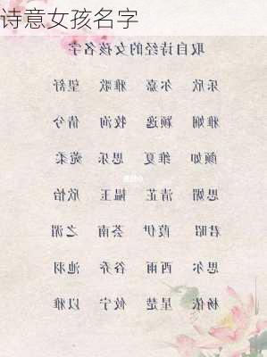 诗意女孩名字