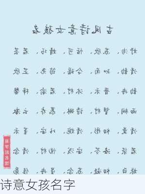 诗意女孩名字