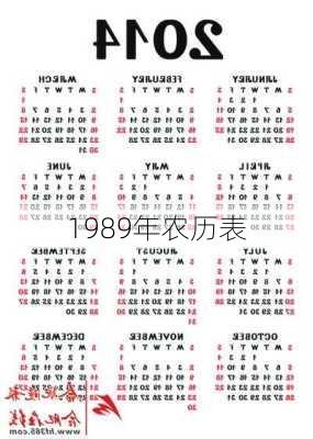 1989年农历表