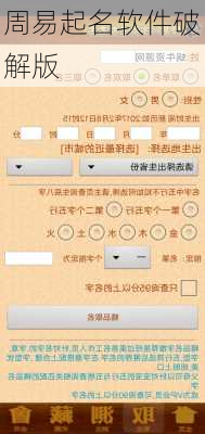 周易起名软件破解版